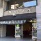 Usagiya Ueno, Toko Kue Dorayaki Terbaik di Tokyo Jepang